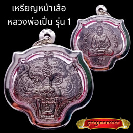 Luang Por Pern Tiger Face Amulet Pendant