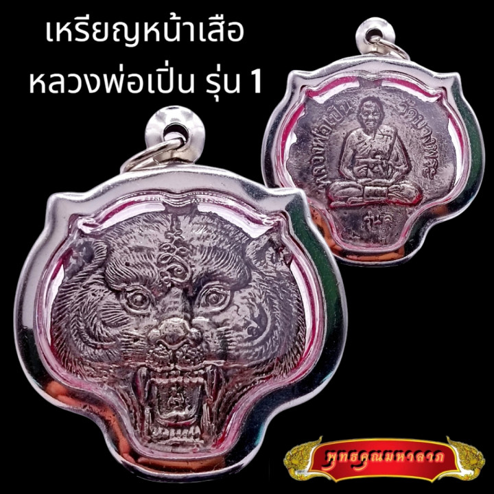 Luang Por Pern Tiger Face Amulet Pendant
