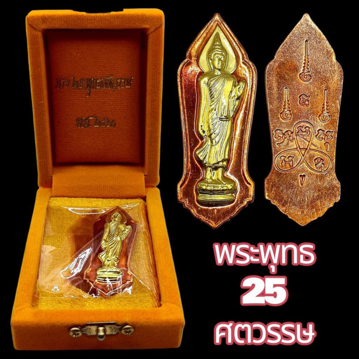 25th Century Buddha Amulet Copper Gold Mask BE 2500