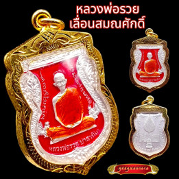 Luang Por Ruay Wat Tako Ayutthaya Amulet