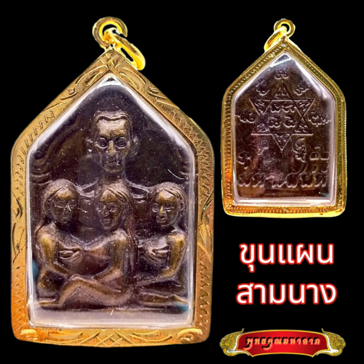 Khun Paen Um Nang Amulet Metal Pendant