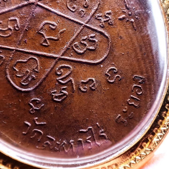 Luang Pu Tim Copper Amulet 3.0x4.5 cm