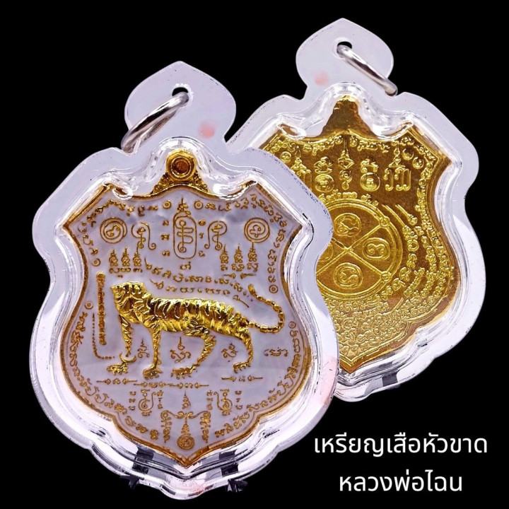 Thai Tiger Headless Amulet Luang Por Chan Gold