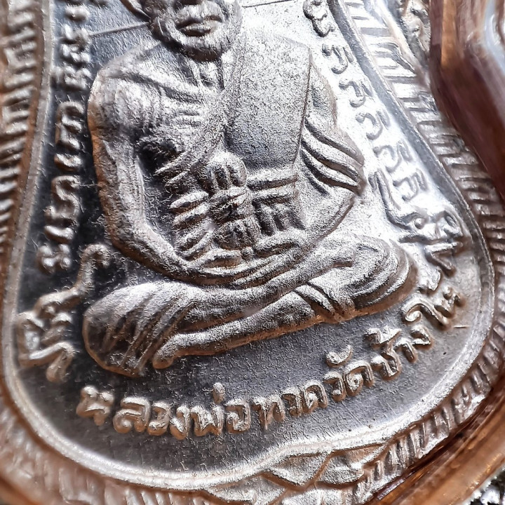 Luang Pu Thuat Wat Chang Hai 2508 Alpaca Amulet