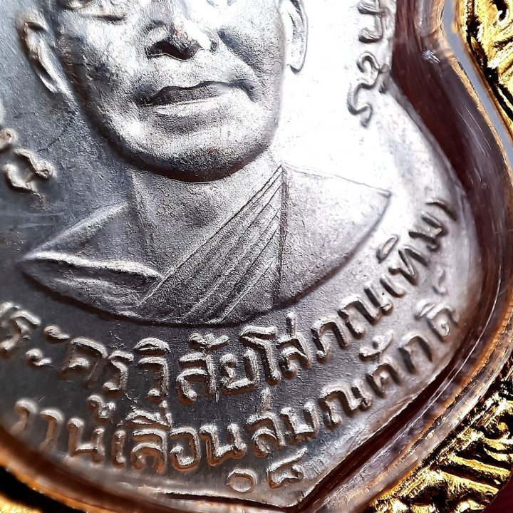 Luang Pu Thuat Wat Chang Hai 2508 Alpaca Amulet
