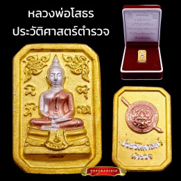 Luang Por Sothorn Buddha Amulet 3K Gold Plated