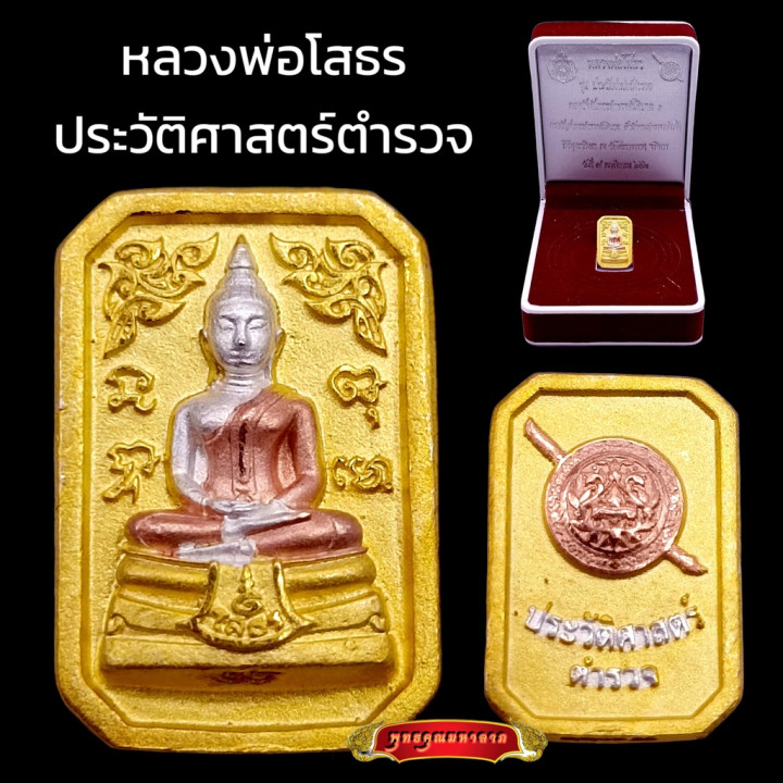 Luang Por Sothorn Buddha Amulet 3K Gold Plated