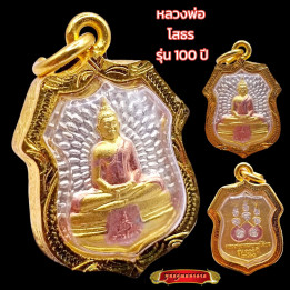 Luang Por Sothorn Buddha Amulet Sema Coin