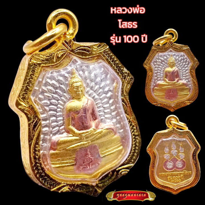 Luang Por Sothorn Buddha Amulet Sema Coin