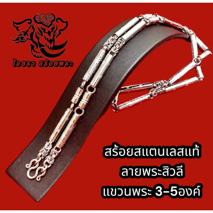 Stainless Steel Phra Sivali Takrut Necklace 26