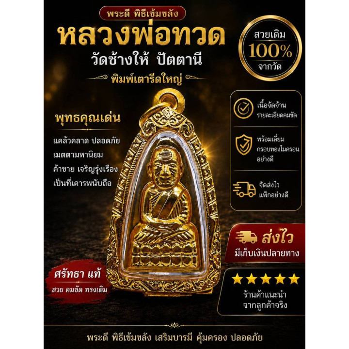 Luang Pu Thuat Wat Chang Hai Amulet Gold Plated