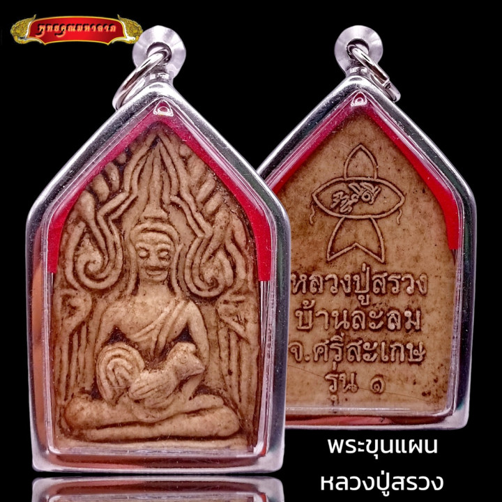 Khun Paen Luang Pu Suang Buddha Amulet