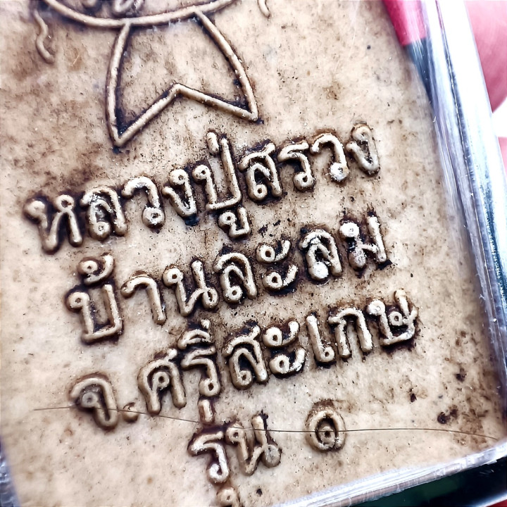 Khun Paen Luang Pu Suang Buddha Amulet