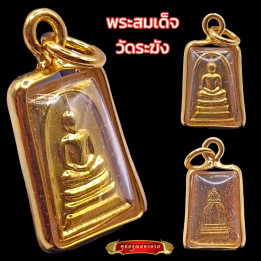 Phra Somdej Wat Rakhang Buddha Amulet