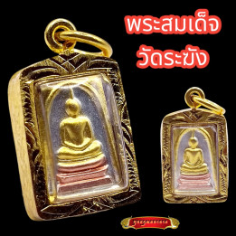 Phra Somdej Wat Rakang Buddha Amulet