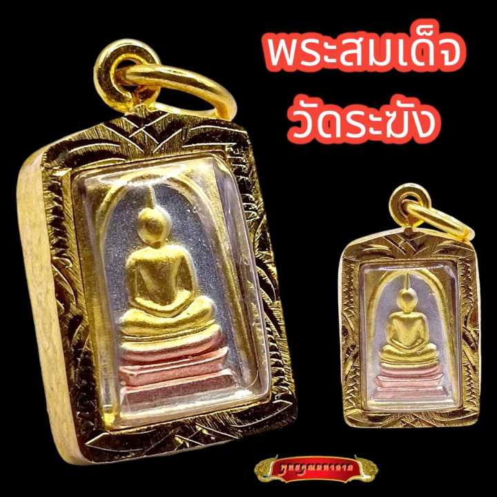 Phra Somdej Wat Rakang Buddha Amulet
