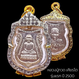 Luang Pu Thuat Amulet Micron Gold Plated Frame