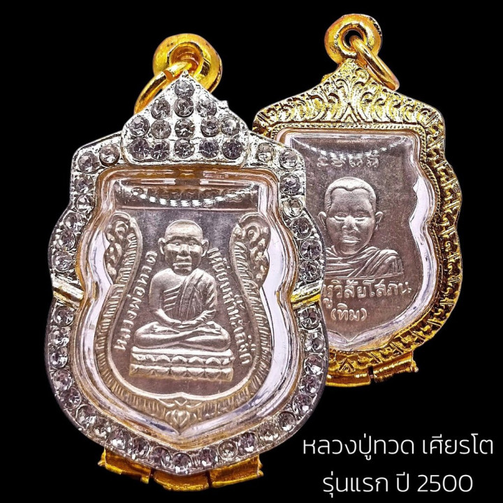 Luang Pu Thuat Amulet Micron Gold Plated Frame
