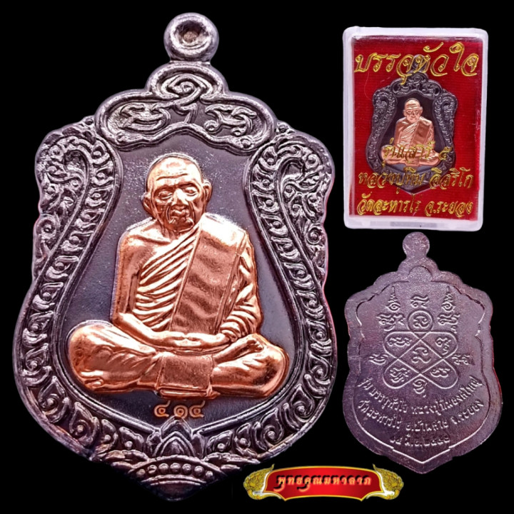 Luang Pu Tim Wat Lahan Rai Copper Amulet