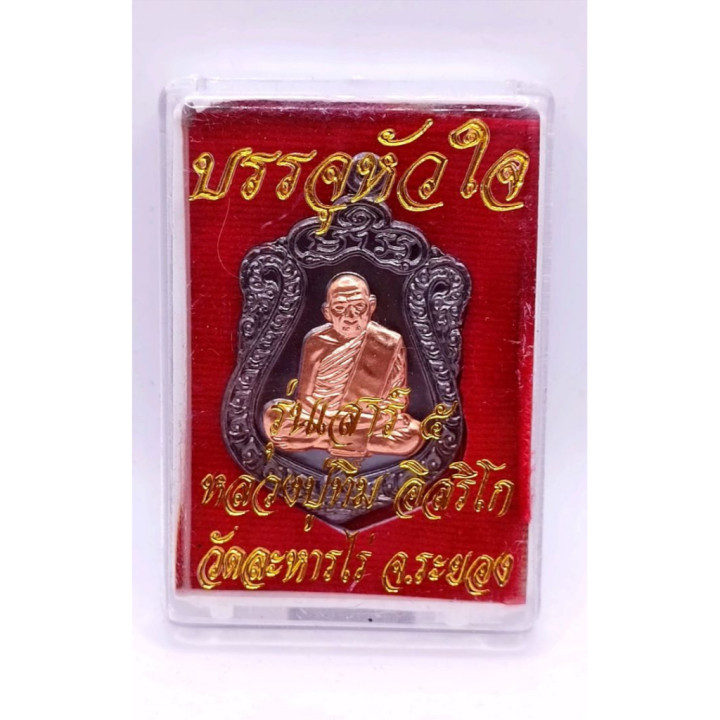 Luang Pu Tim Wat Lahan Rai Copper Amulet
