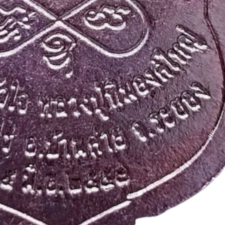 Luang Pu Tim Wat Lahan Rai Copper Amulet