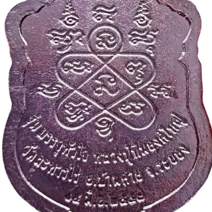 Luang Pu Tim Wat Lahan Rai Copper Amulet