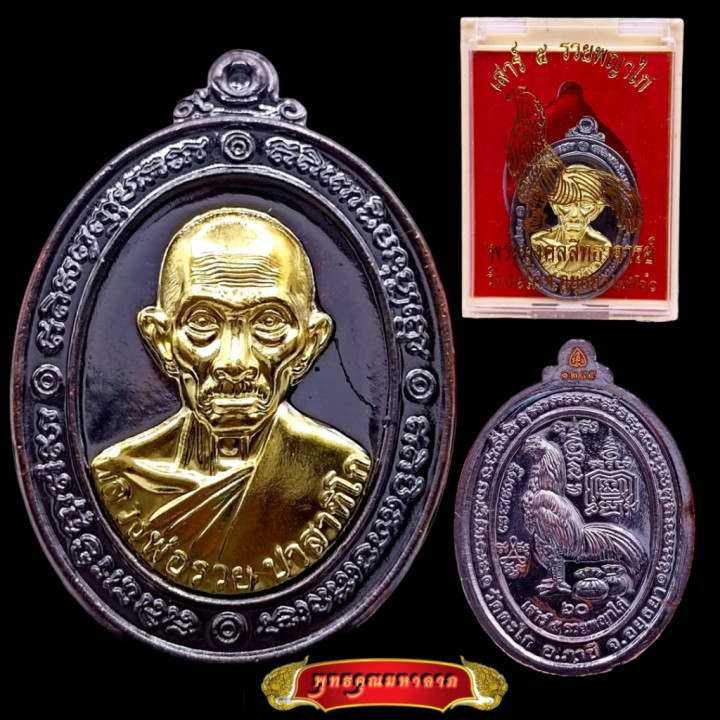 Luang Por Ruay Wat Tako Rooster Coin Amulet