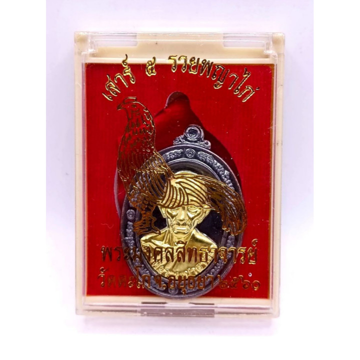 Luang Por Ruay Wat Tako Rooster Coin Amulet