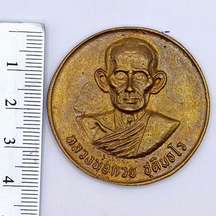 Luang Por Guay Wat Kositaram Monk Coin Amulet