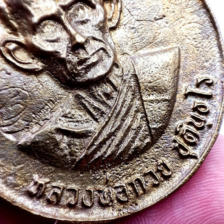 Luang Por Guay Wat Kositaram Monk Coin Amulet