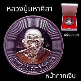 Luang Pu Sila Amulet Coin Silver Mask BE 2566