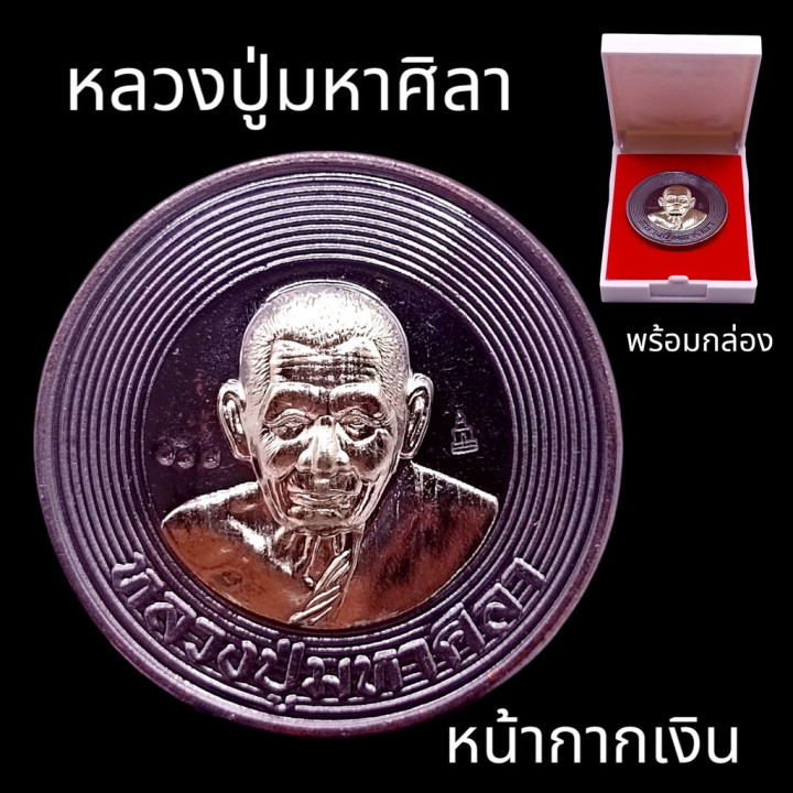 Luang Pu Sila Amulet Coin Silver Mask BE 2566