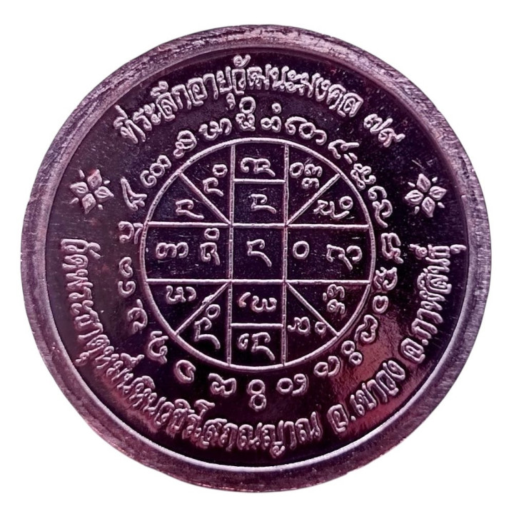Luang Pu Sila Amulet Coin Silver Mask BE 2566
