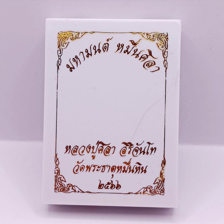 Luang Pu Sila Amulet Coin Silver Mask BE 2566