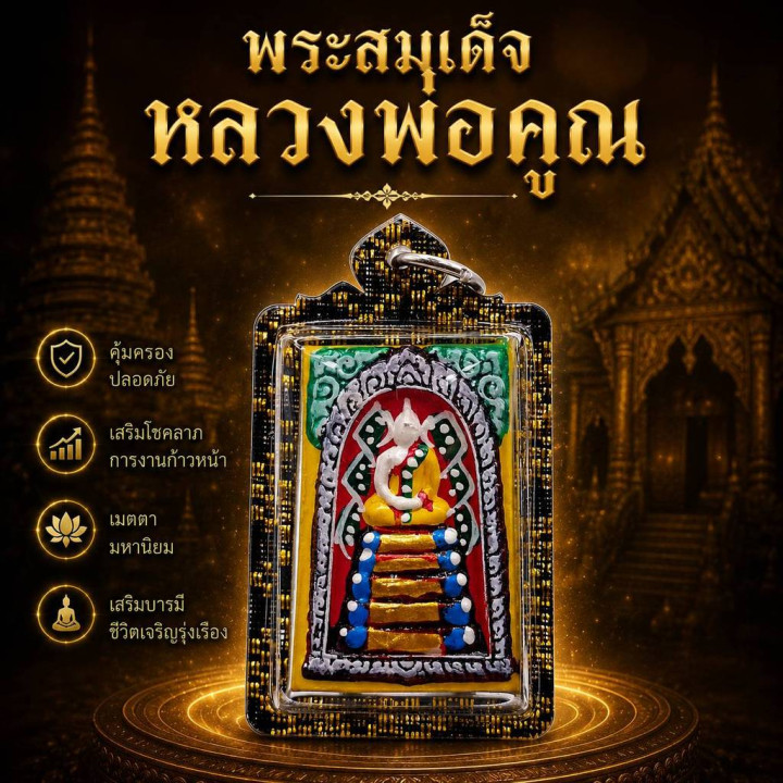 Luang Por Koon Somdej Amulet Wat Ban Rai