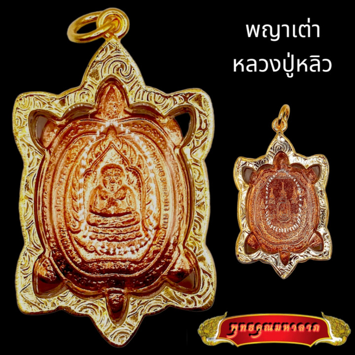 Luang Pu Liew Phaya Tao Ruean Copper Amulet