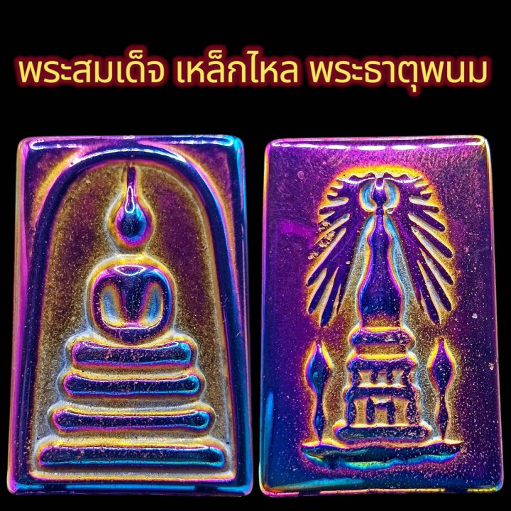 Somdet Phra That Phanom Amulet Pendant