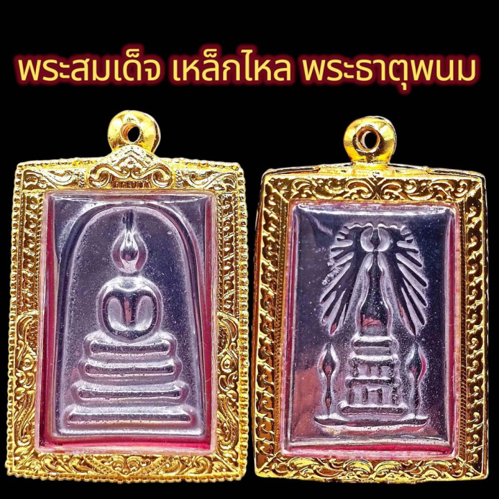 Somdet Phra That Phanom Amulet Pendant