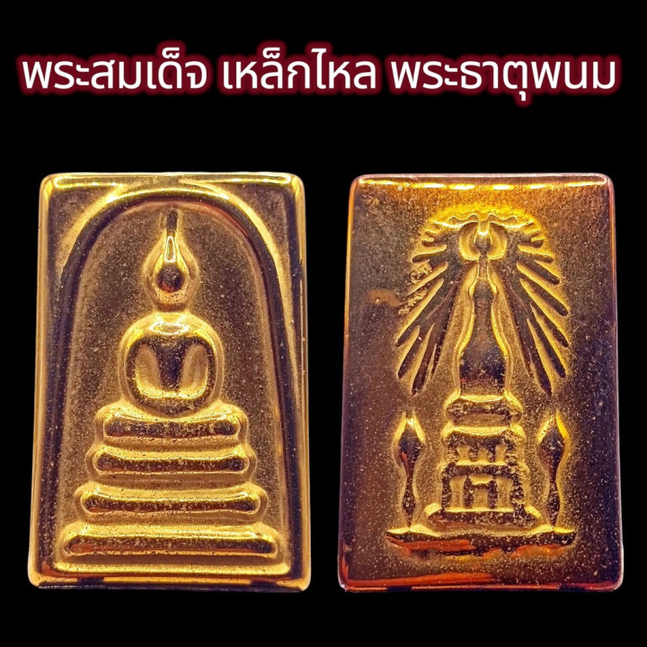 Somdet Phra That Phanom Amulet Pendant