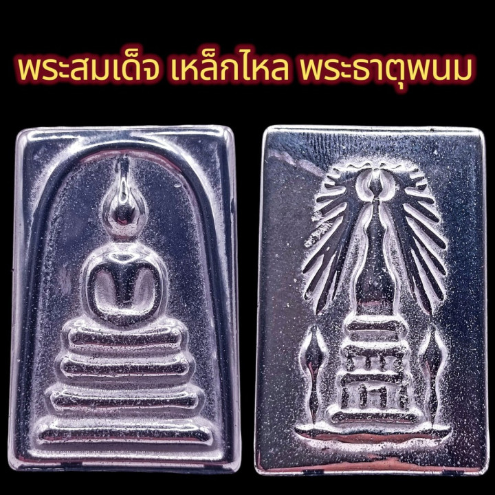 Somdet Phra That Phanom Amulet Pendant