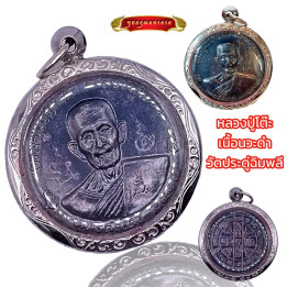 Luang Pu Toh Wat Pradoochimplee Amulet BE 2512