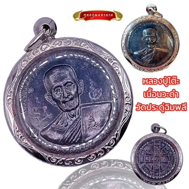 Luang Pu Toh Wat Pradoochimplee Amulet BE 2512