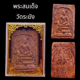 Phra Somdej Wat Rakang Buddha Amulet