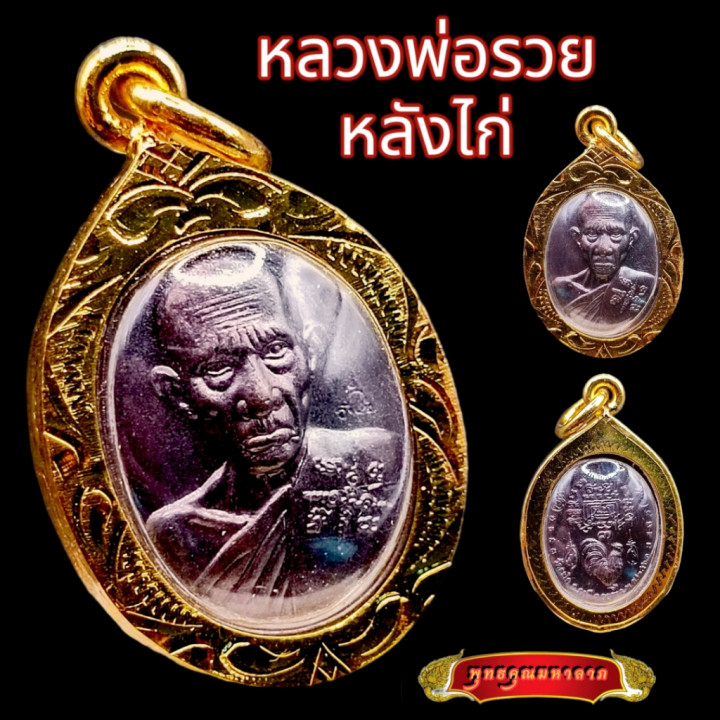 Luang Por Ruay Phaya Kai Nawa Amulet Pendant