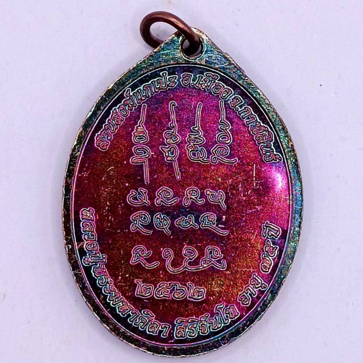 Luang Pu Sila Nuea Duang Amulet Coin