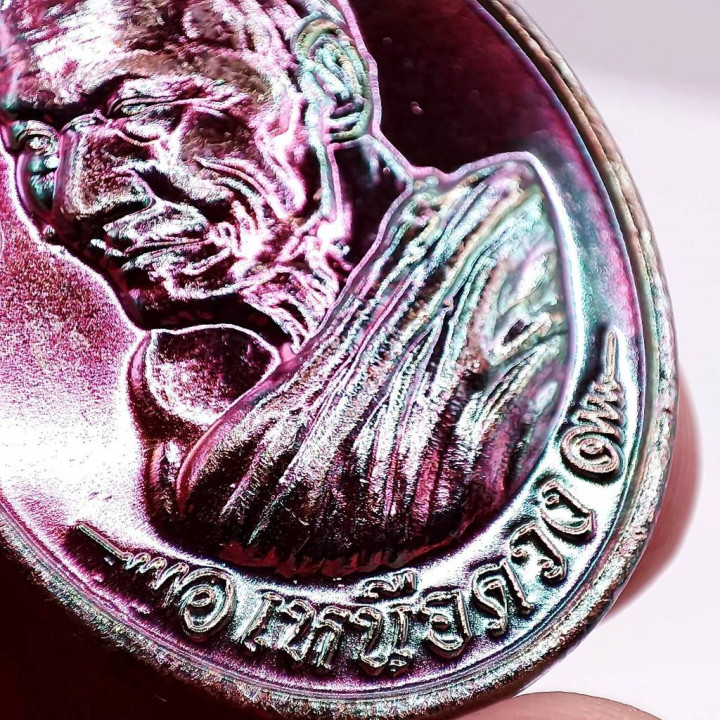 Luang Pu Sila Nuea Duang Amulet Coin