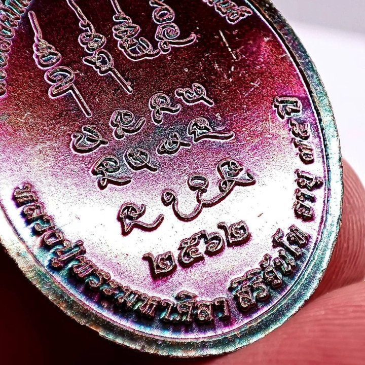Luang Pu Sila Nuea Duang Amulet Coin