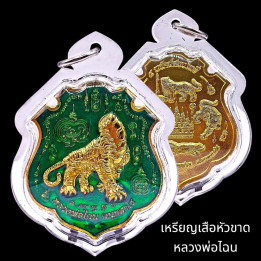 Luang Por Chan Tiger Amulet Gold Plated Green