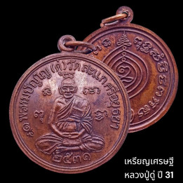 Luang Pu Doo Wat Sakae 2531 Copper Rian Setthi
