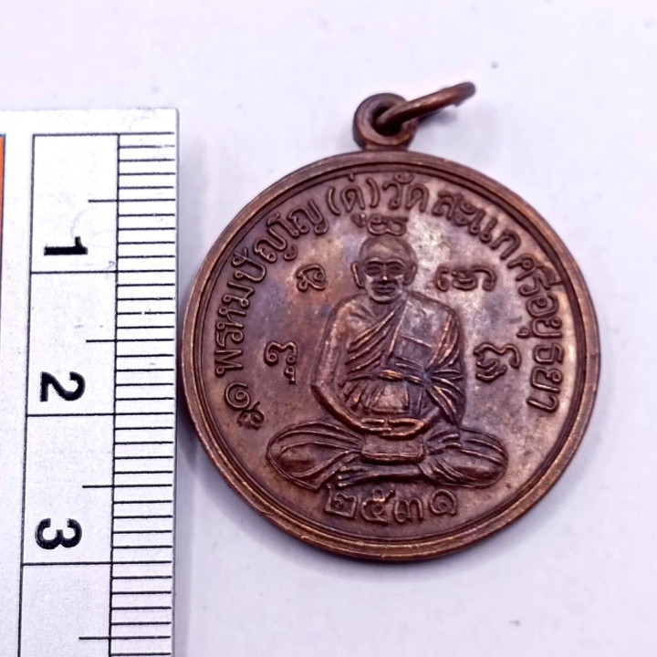 Luang Pu Doo Wat Sakae 2531 Copper Rian Setthi